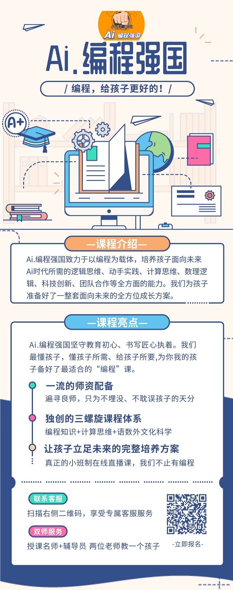 少儿编程年课@790X2000.jpg
