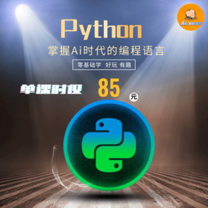 Python人工智能兴趣课