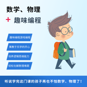趣味数学物理编程课