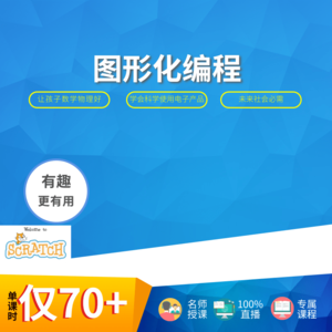 兴趣编程计算思维课