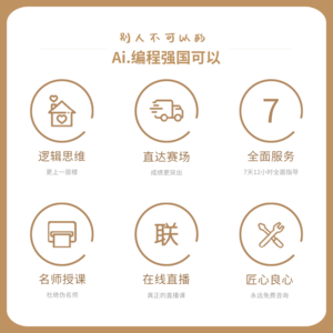 少儿编程拔高课